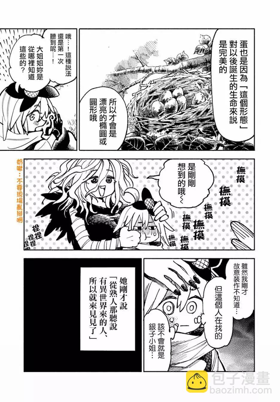 🍜异世界武士 第17话 第7页