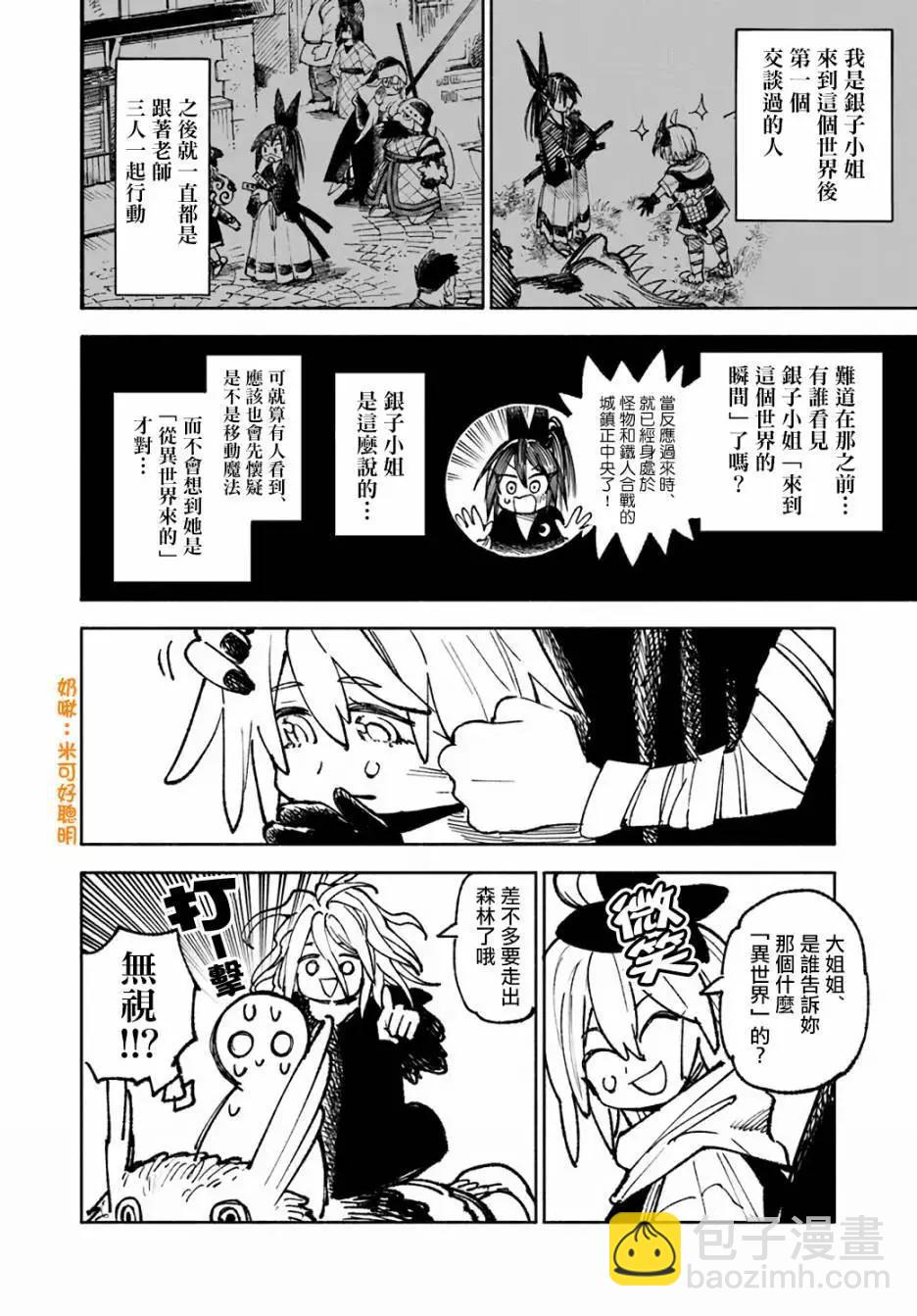 🍜异世界武士 第17话 第8页