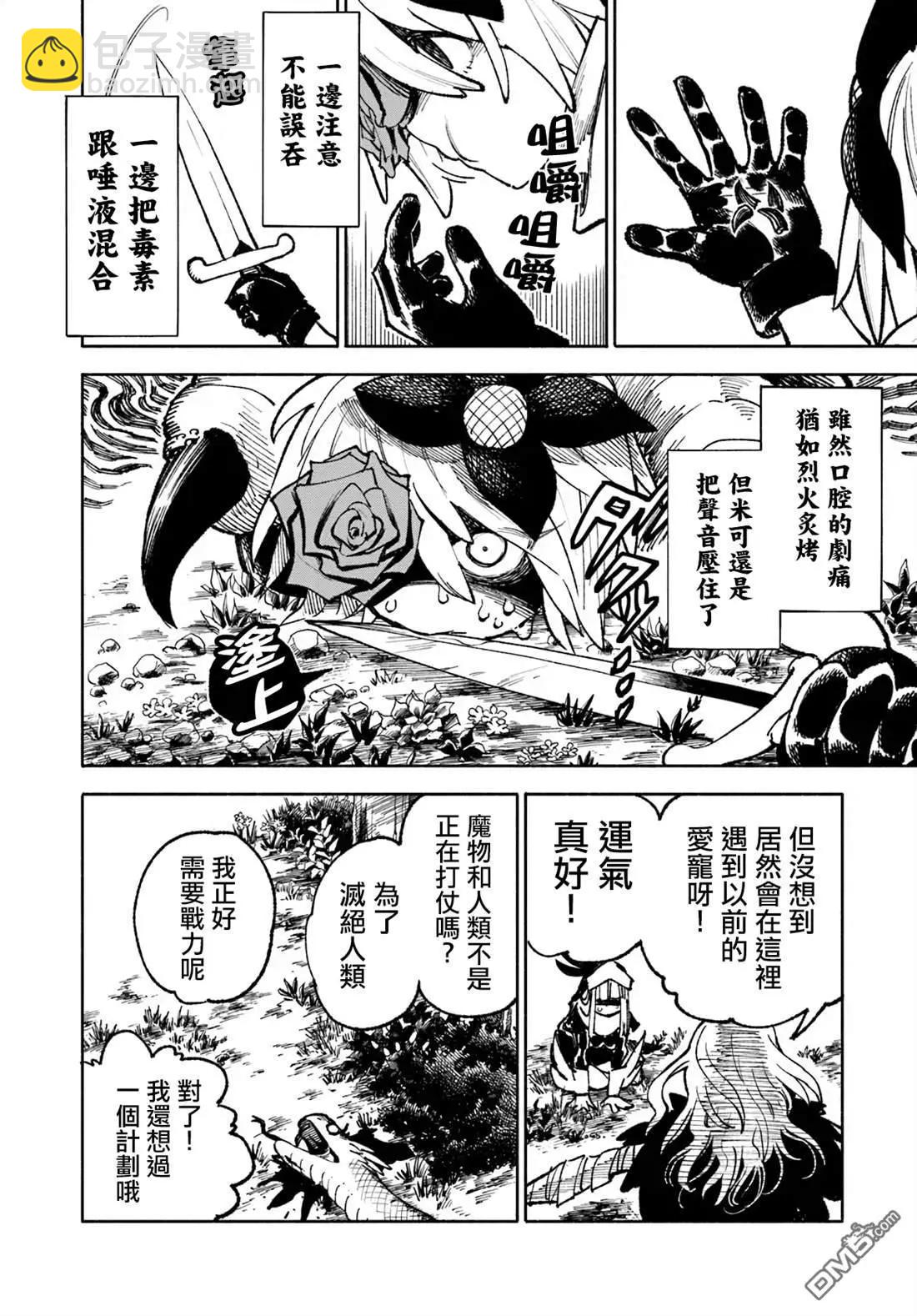 🍜异世界武士 第18话 第13页