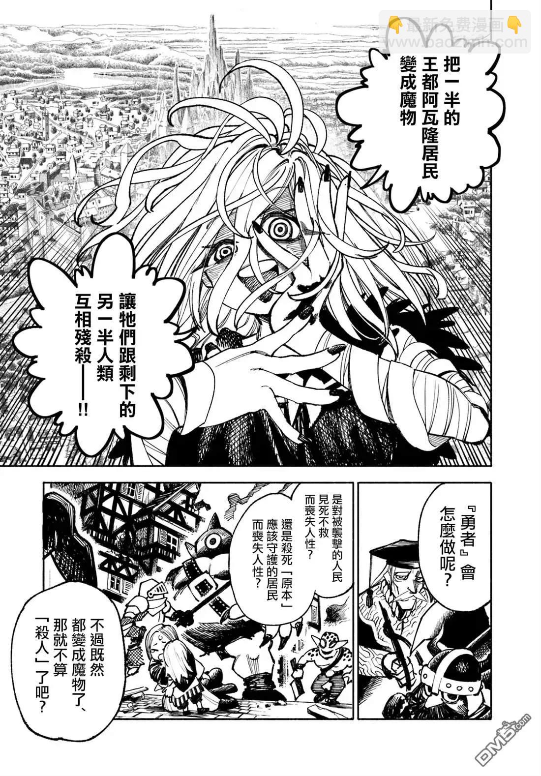 🍜异世界武士 第18话 第14页