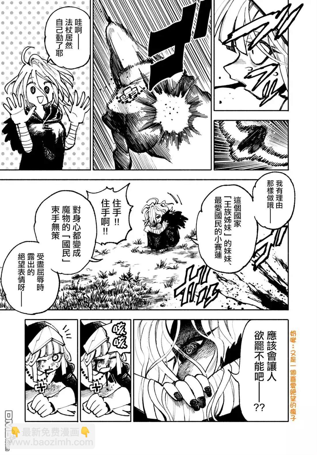 🍜异世界武士 第18话 第16页