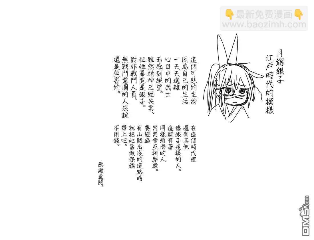 🍜异世界武士 第18话 第22页