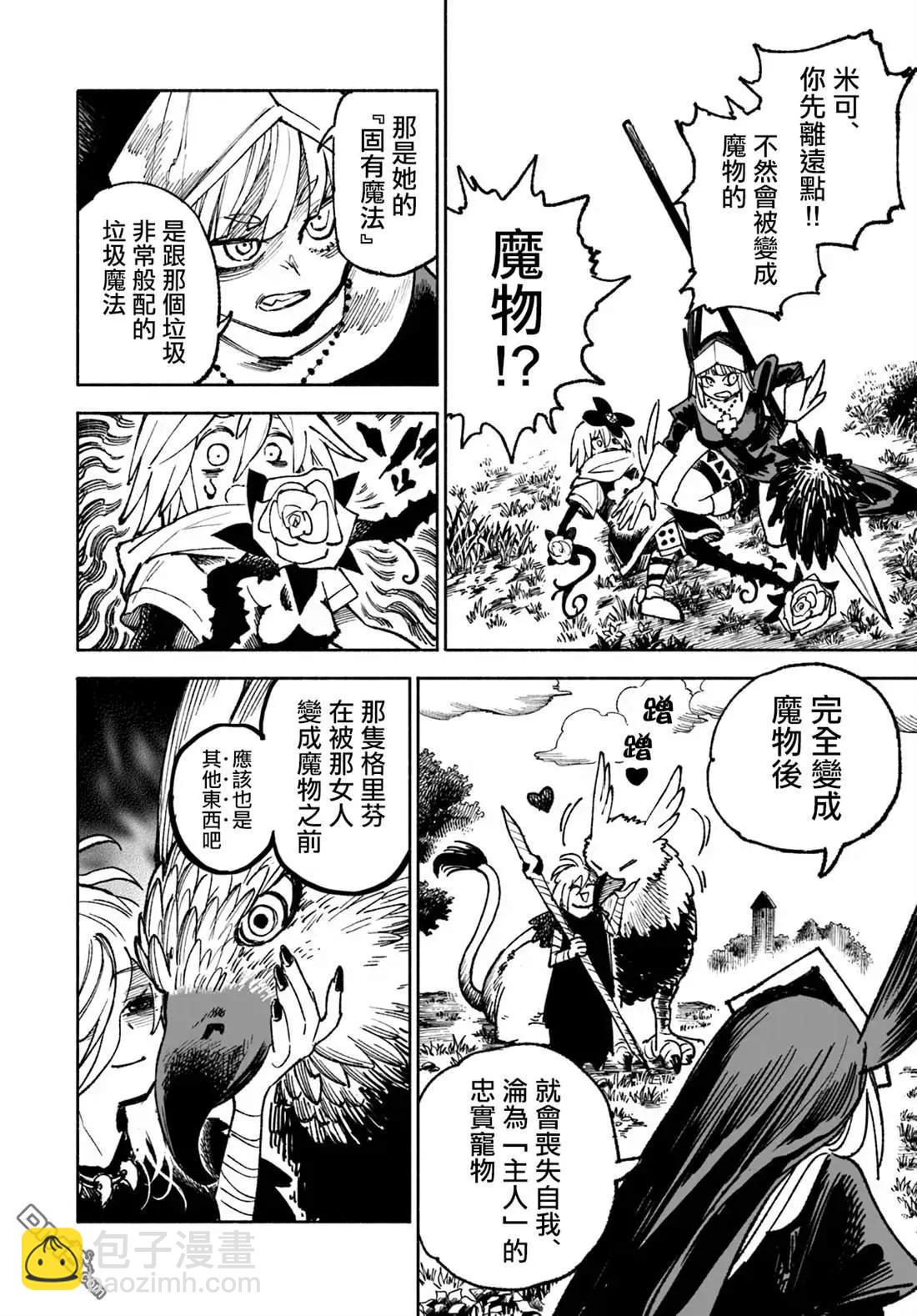 🍜异世界武士 第18话 第5页