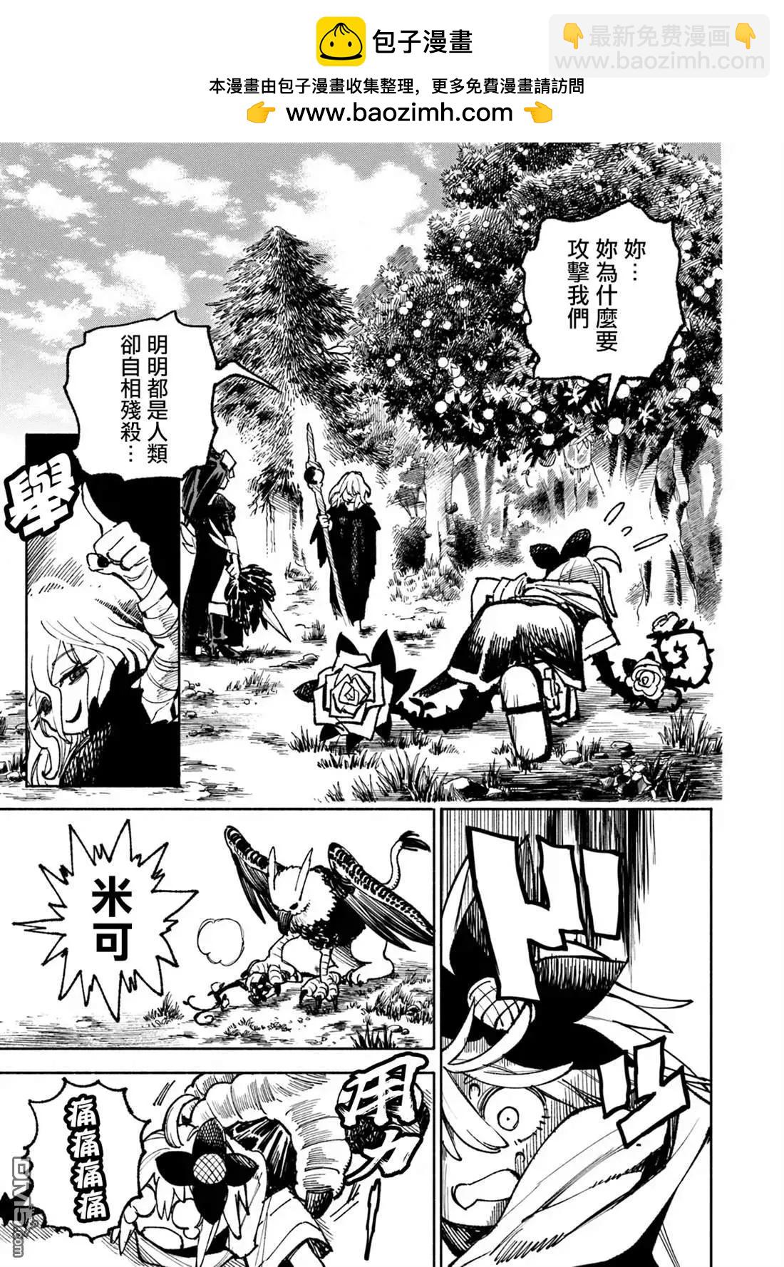 🍜异世界武士 第18话 第9页