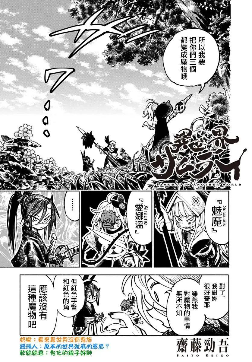 🍜异世界武士 第19.2话 第1页