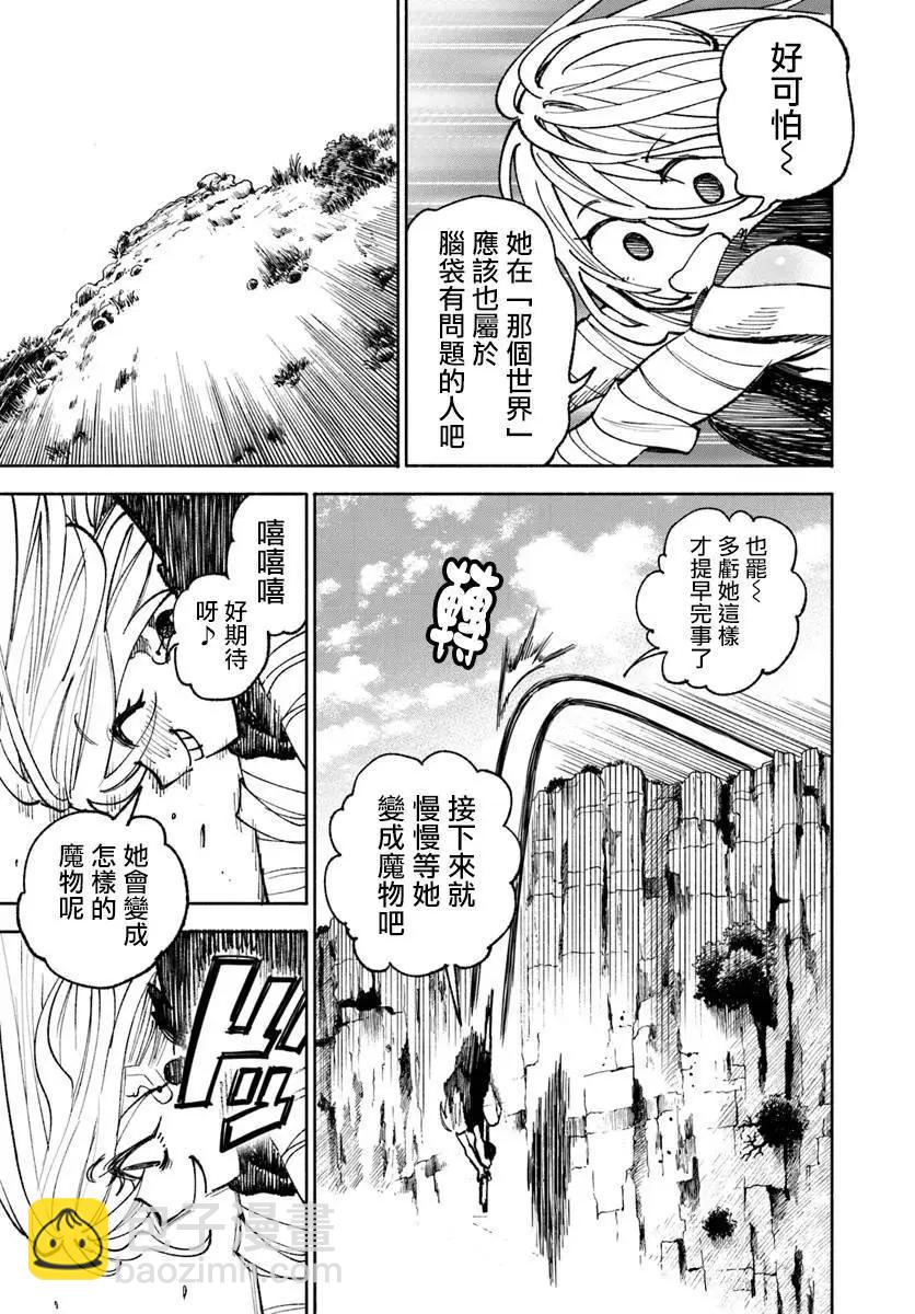 🍜异世界武士 第19.2话 第10页
