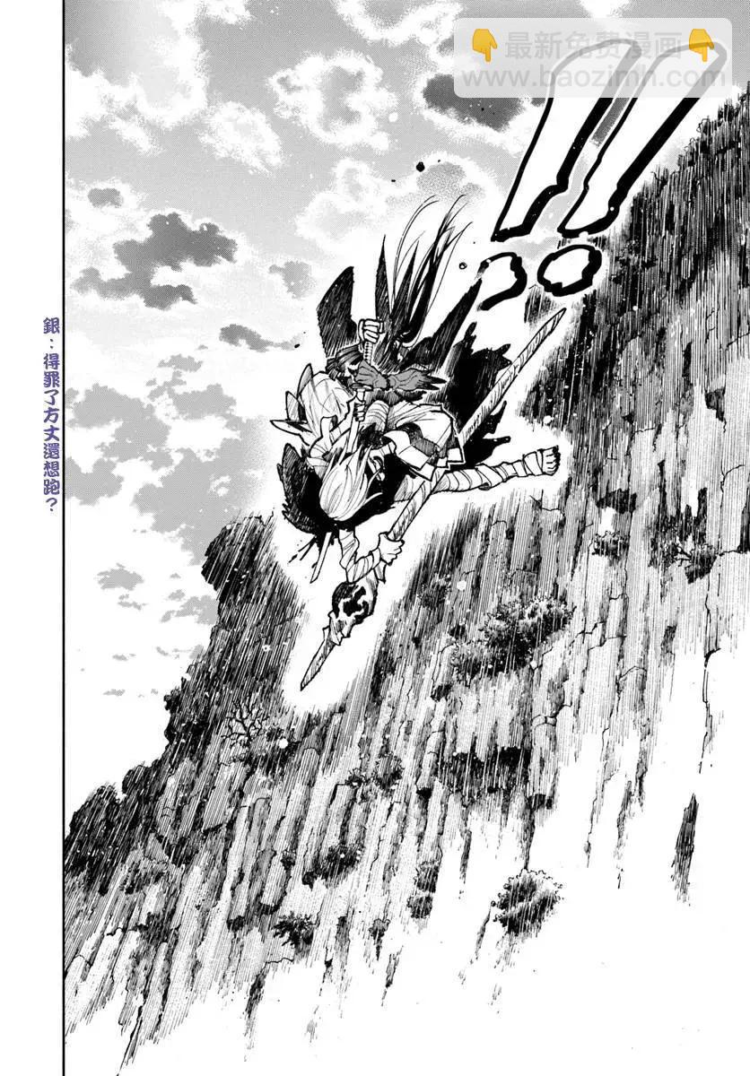 🍜异世界武士 第19.2话 第11页