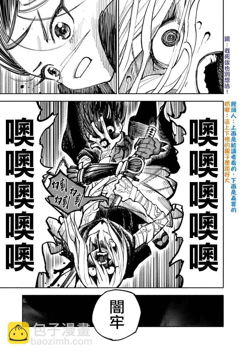 🍜异世界武士 第19.2话 第12页