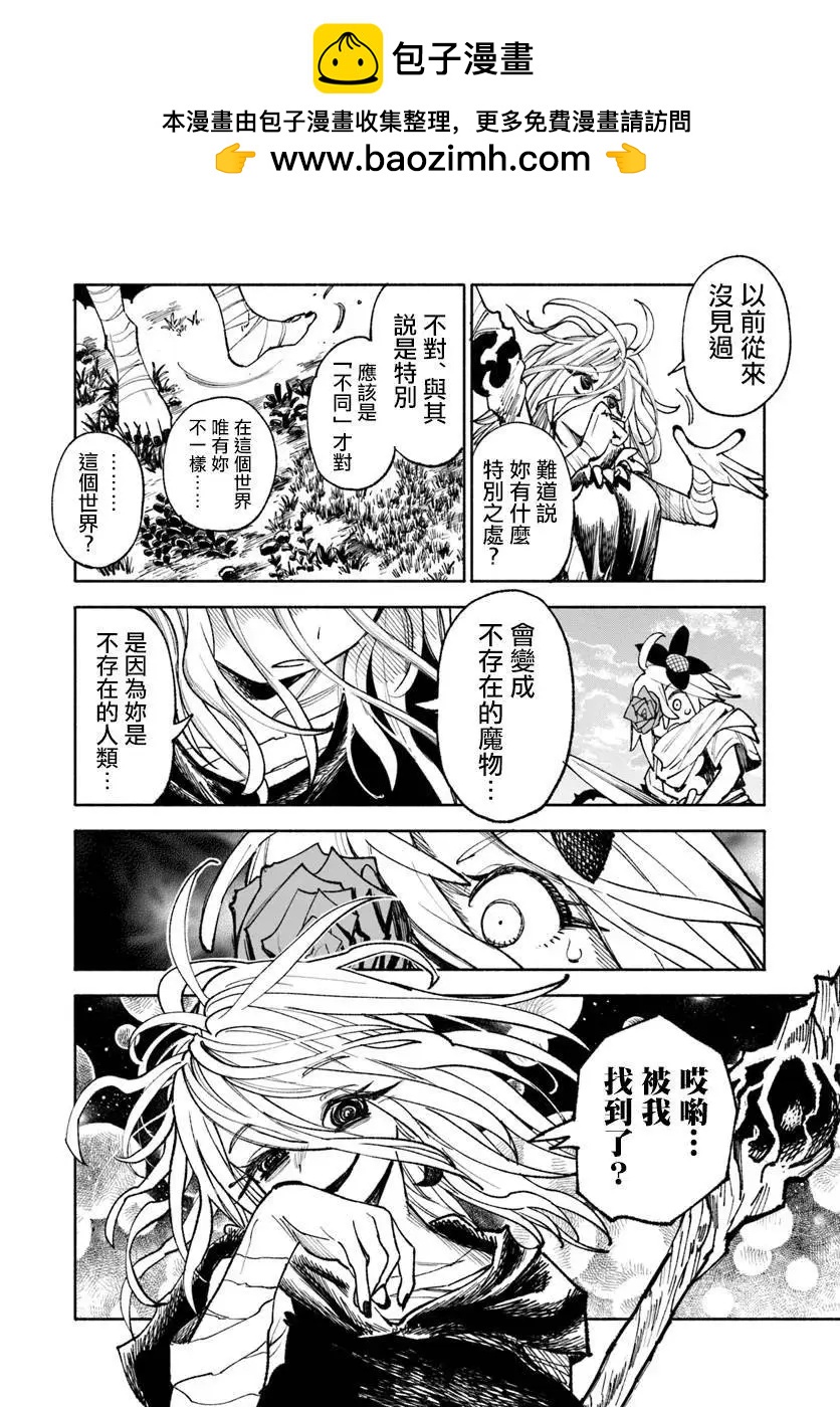 🍜异世界武士 第19.2话 第2页