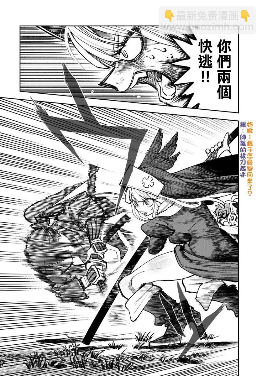 🍜异世界武士 第19.2话 第3页
