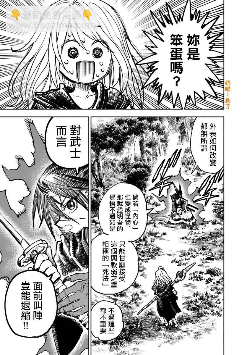 🍜异世界武士 第19.2话 第8页