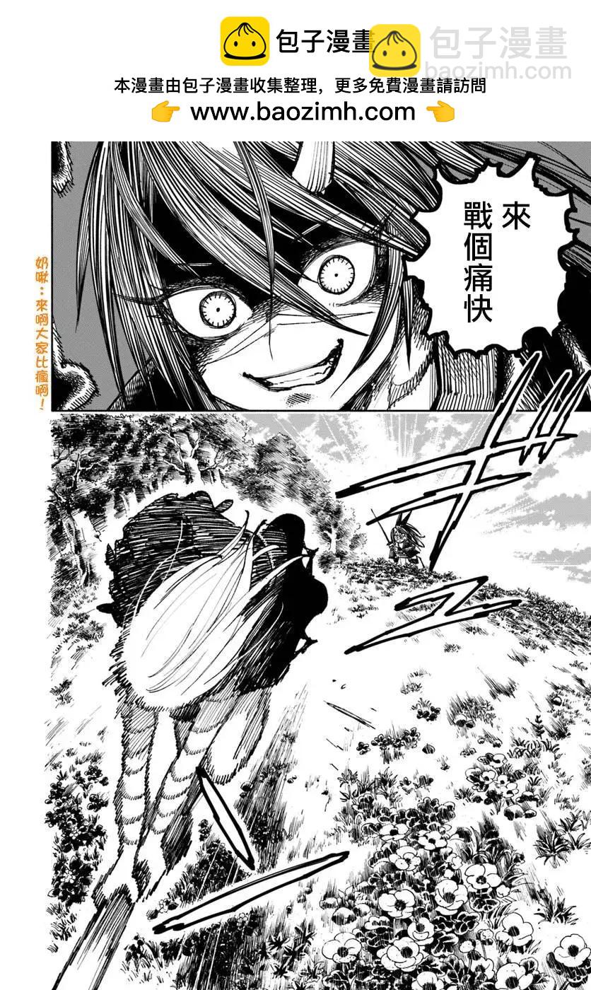 🍜异世界武士 第19.2话 第9页