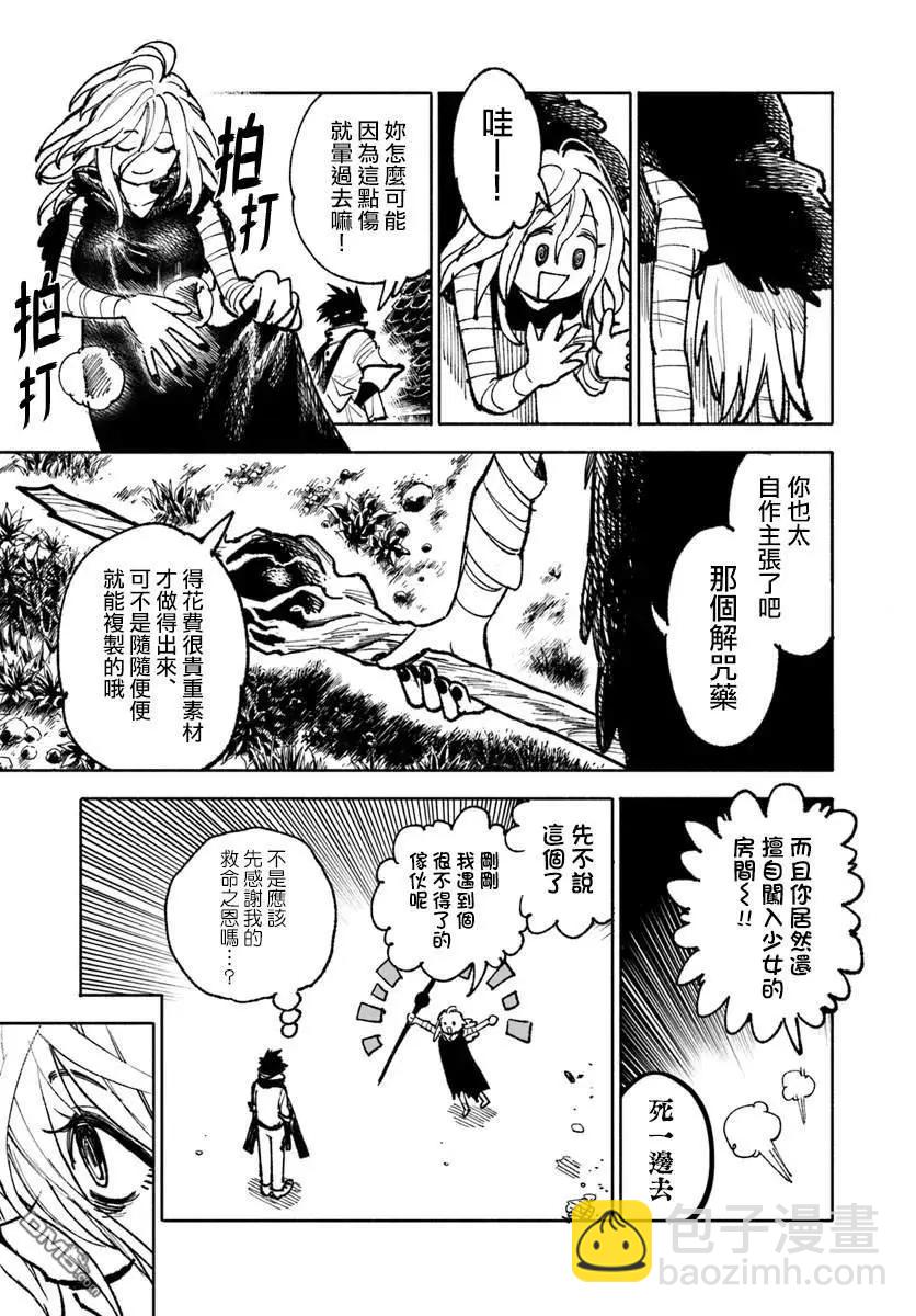 🍜异世界武士 第20.2话 第10页