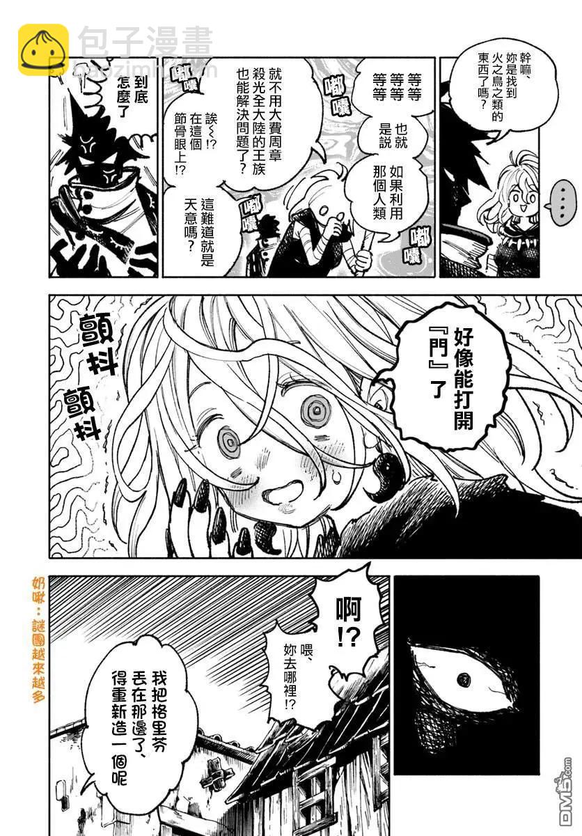 🍜异世界武士 第20.2话 第11页