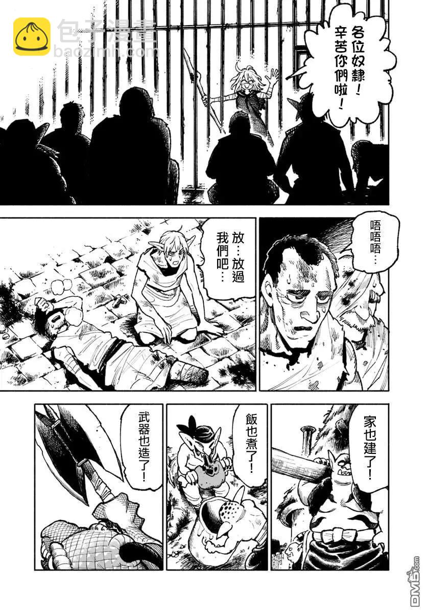 🍜异世界武士 第20.2话 第14页