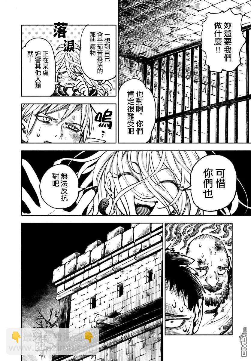 🍜异世界武士 第20.2话 第15页