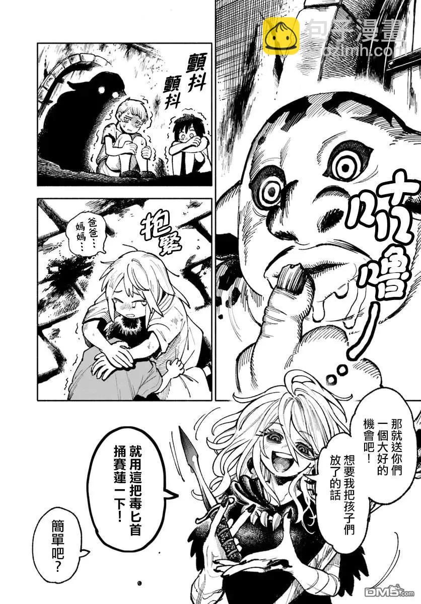 🍜异世界武士 第20.2话 第17页