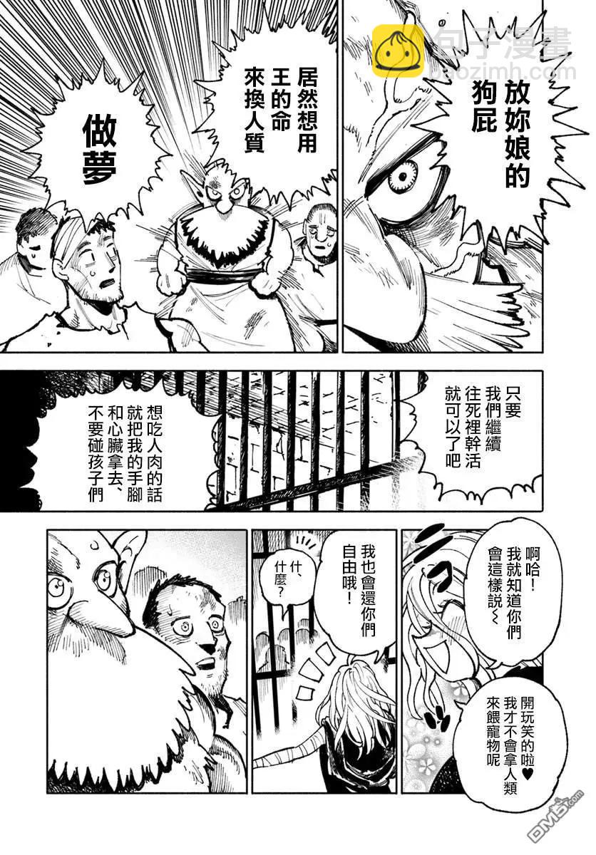 🍜异世界武士 第20.2话 第18页