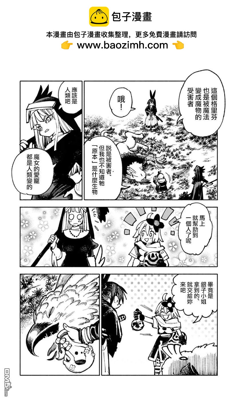 🍜异世界武士 第20.2话 第2页