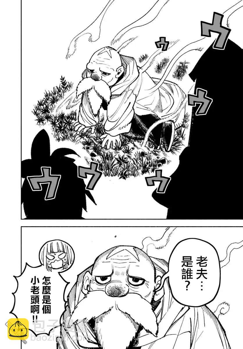 🍜异世界武士 第20.2话 第21页