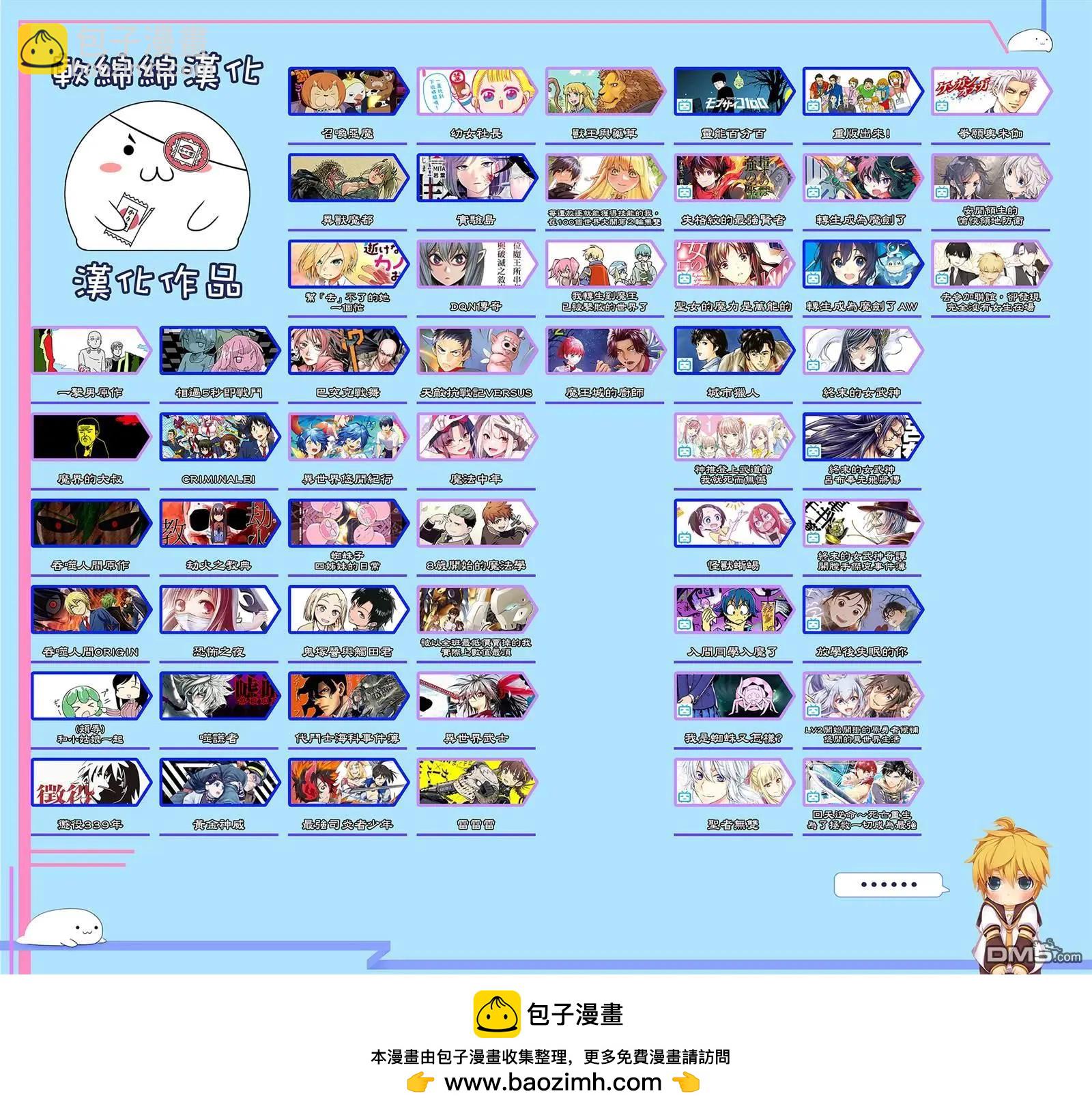 🍜异世界武士 第20.2话 第23页
