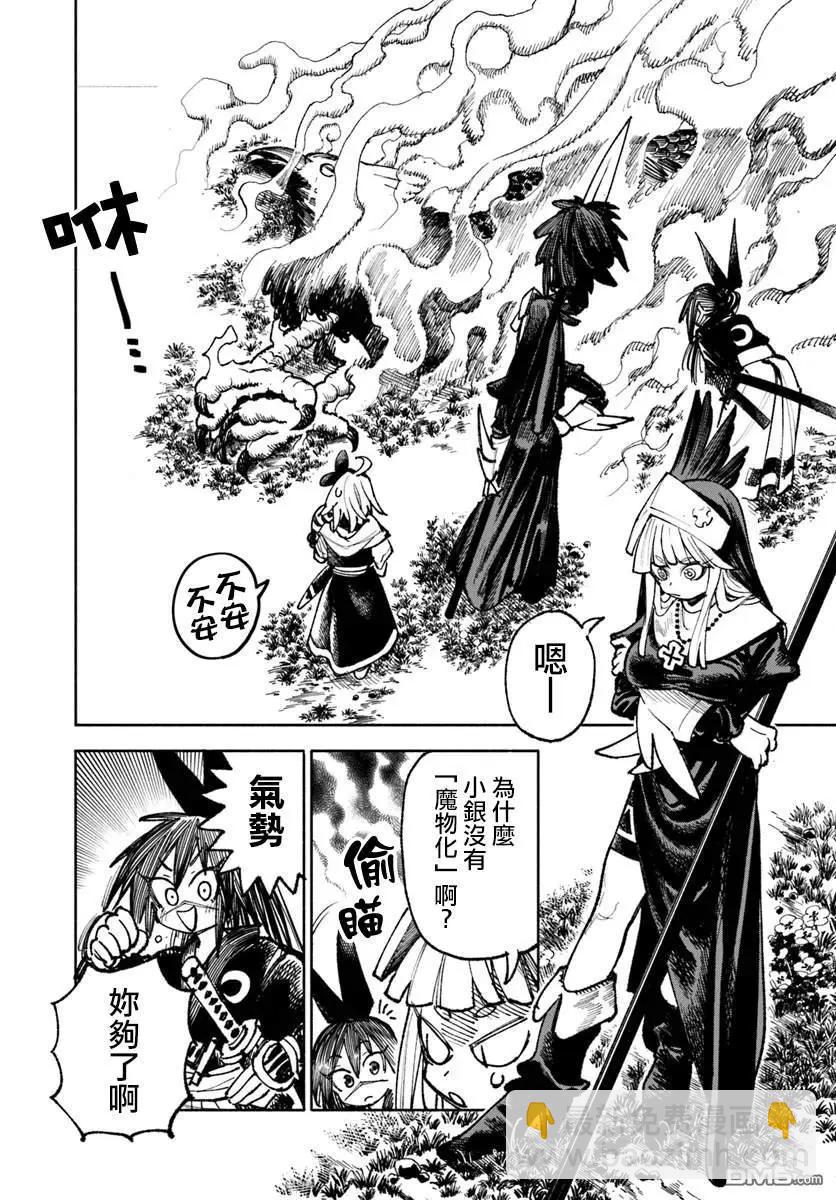 🍜异世界武士 第20.2话 第3页