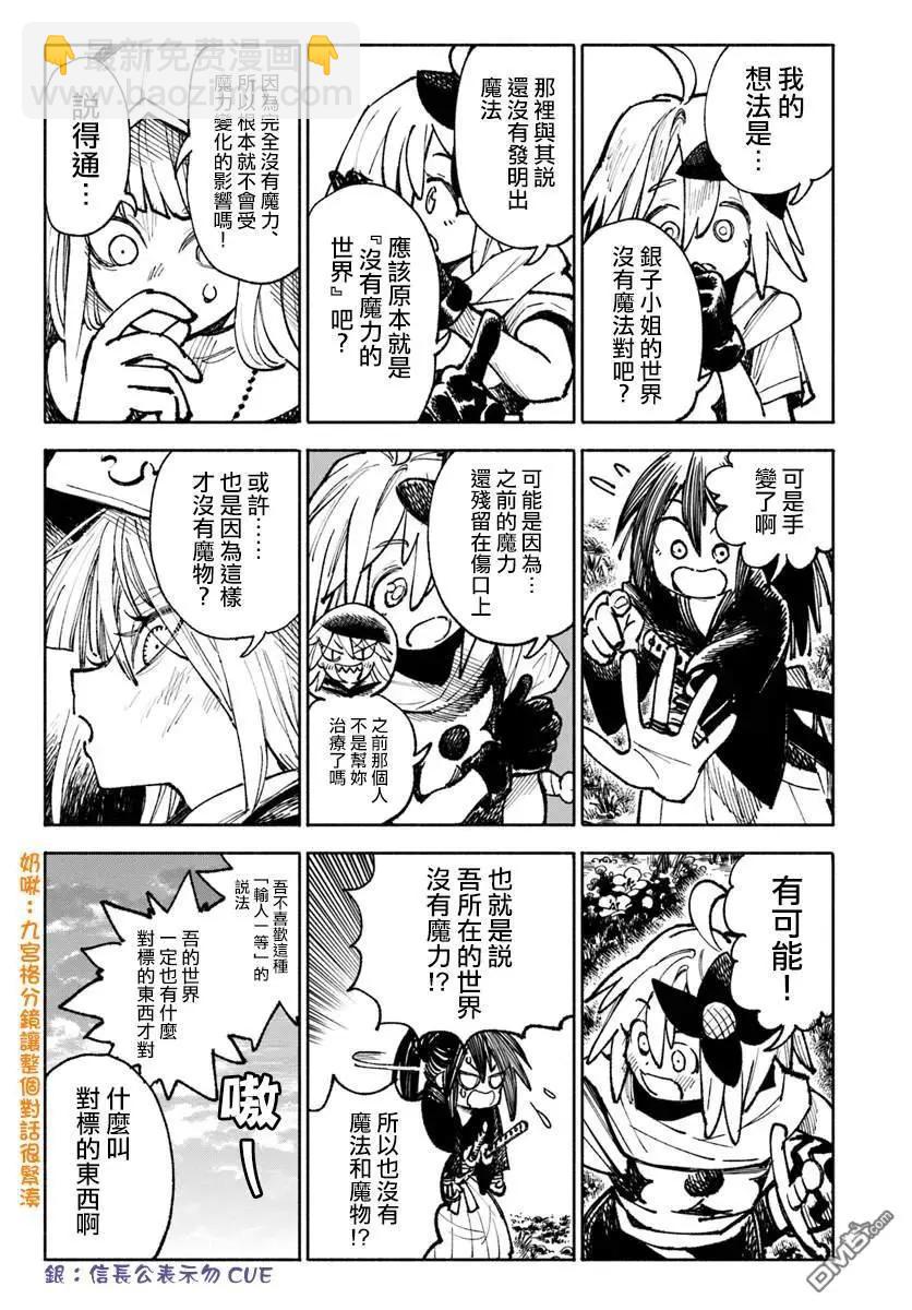 🍜异世界武士 第20.2话 第4页