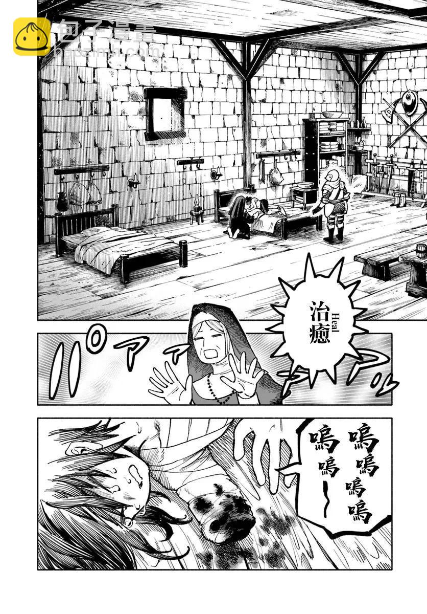 🍜异世界武士 第22话 第10页