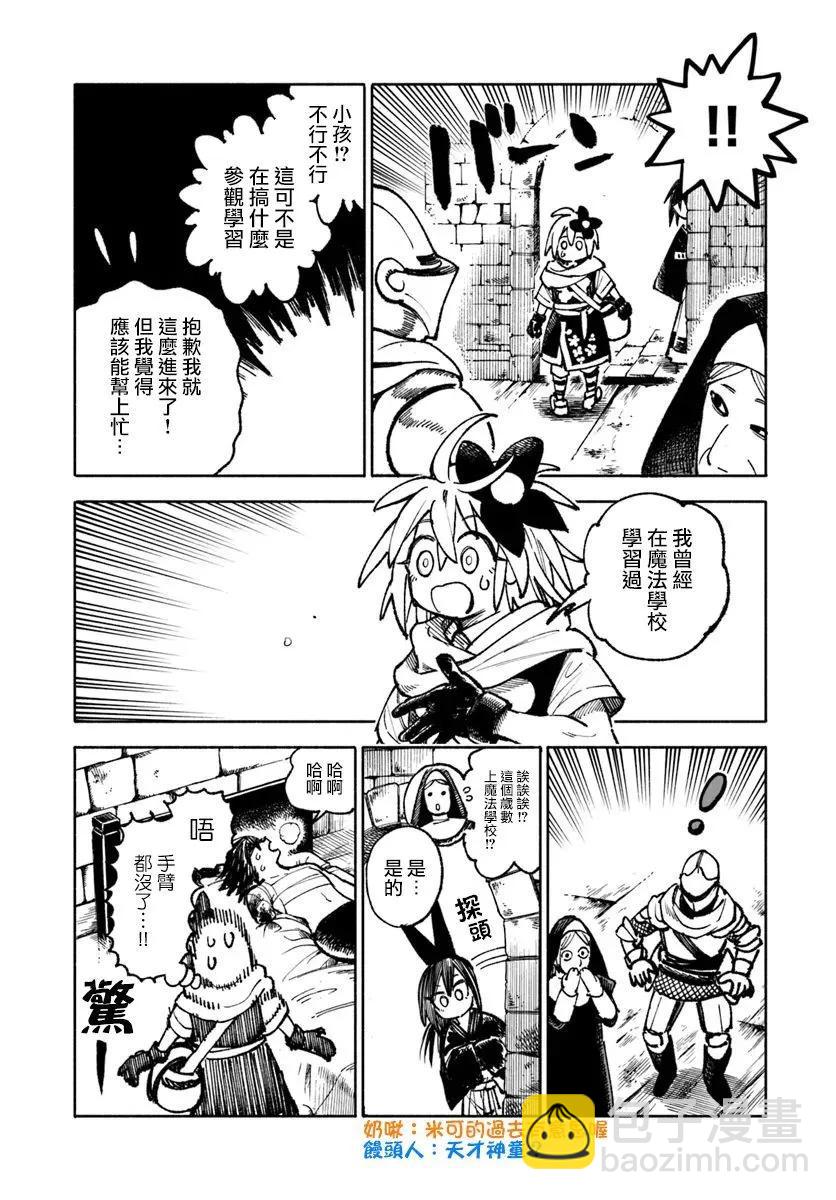🍜异世界武士 第22话 第12页
