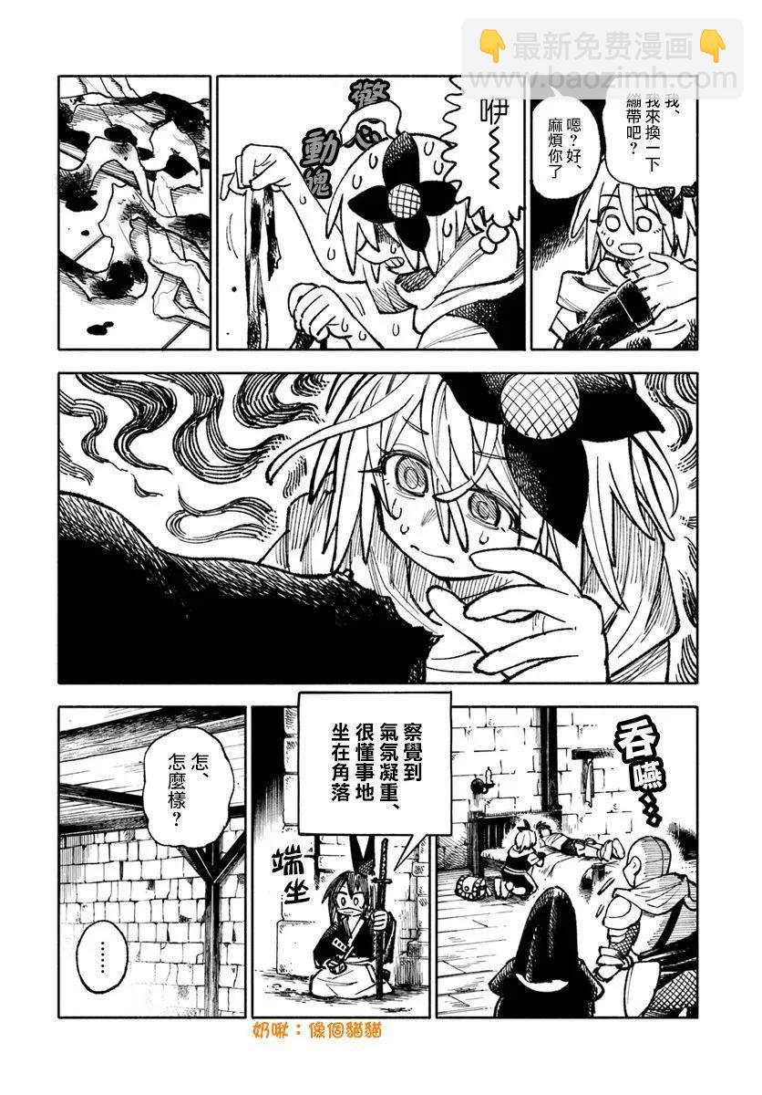 🍜异世界武士 第22话 第13页