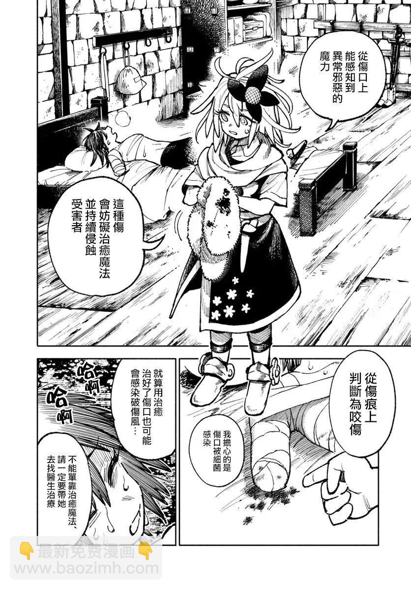 🍜异世界武士 第22话 第14页