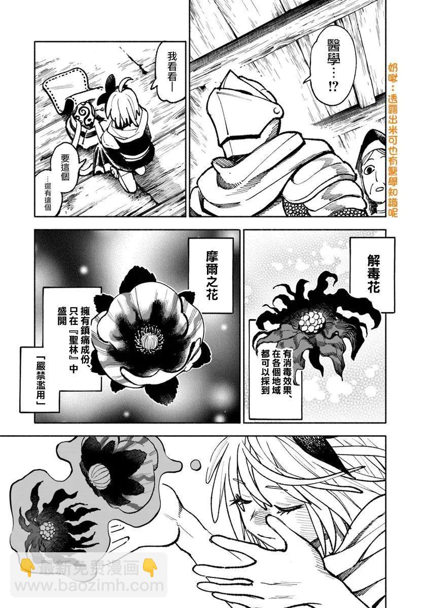 🍜异世界武士 第22话 第15页