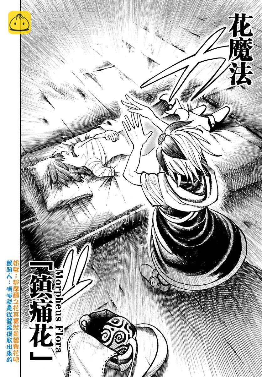 🍜异世界武士 第22话 第16页