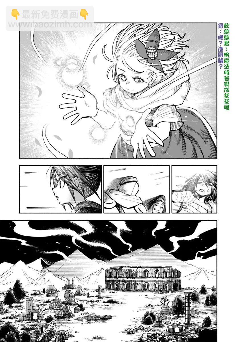 🍜异世界武士 第22话 第17页