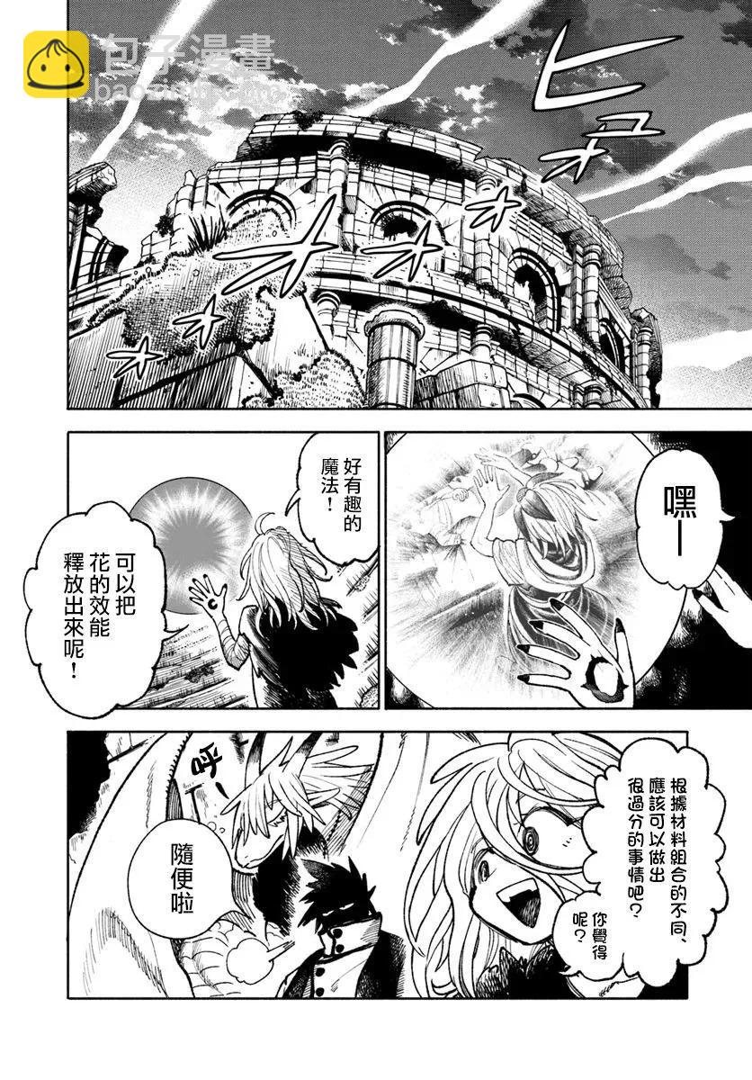 🍜异世界武士 第22话 第18页