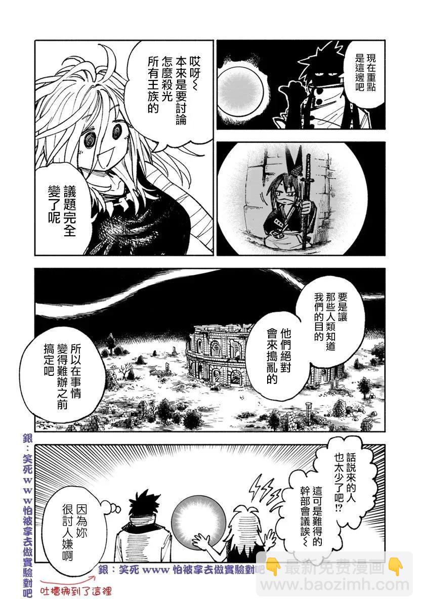 🍜异世界武士 第22话 第19页