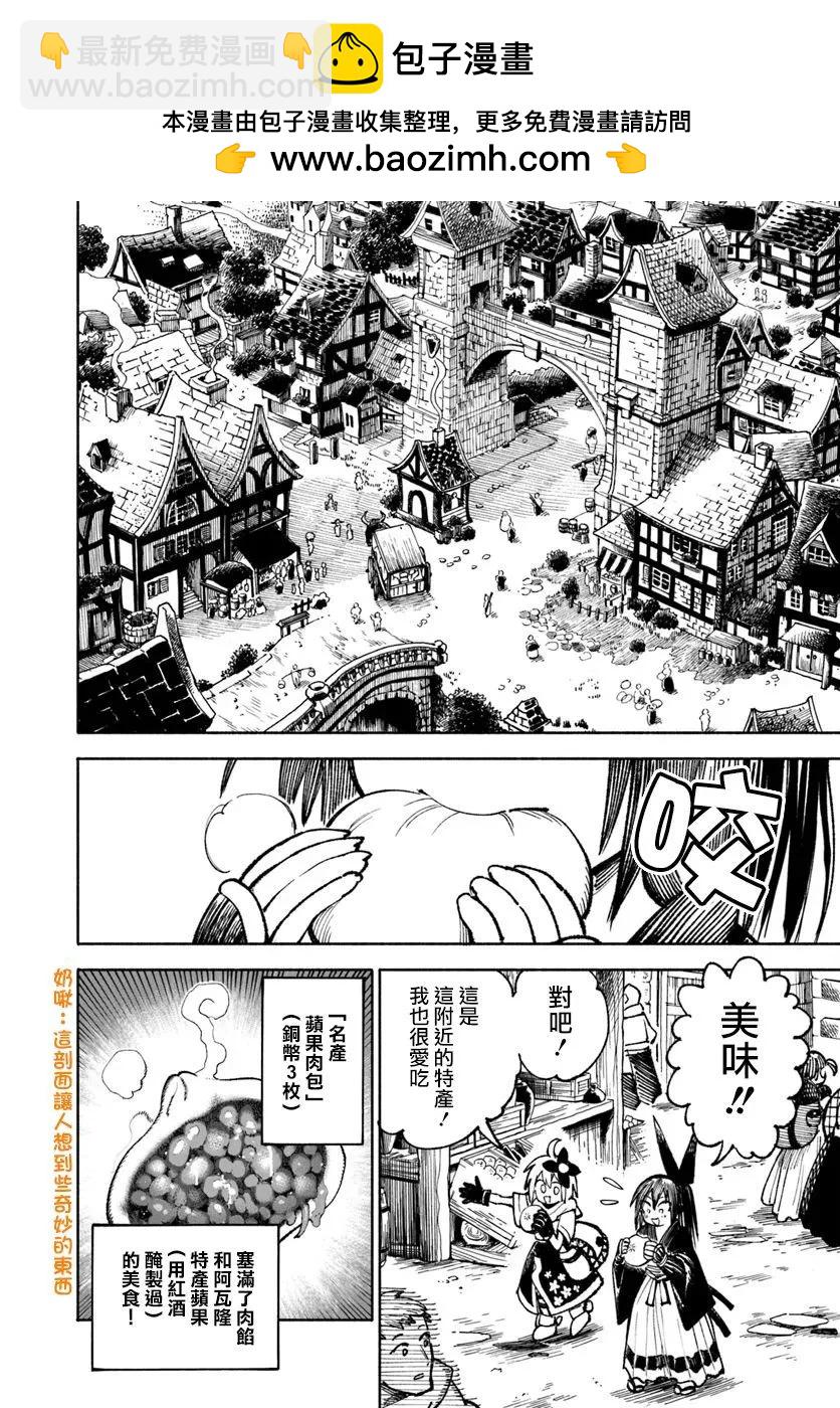 🍜异世界武士 第22话 第2页