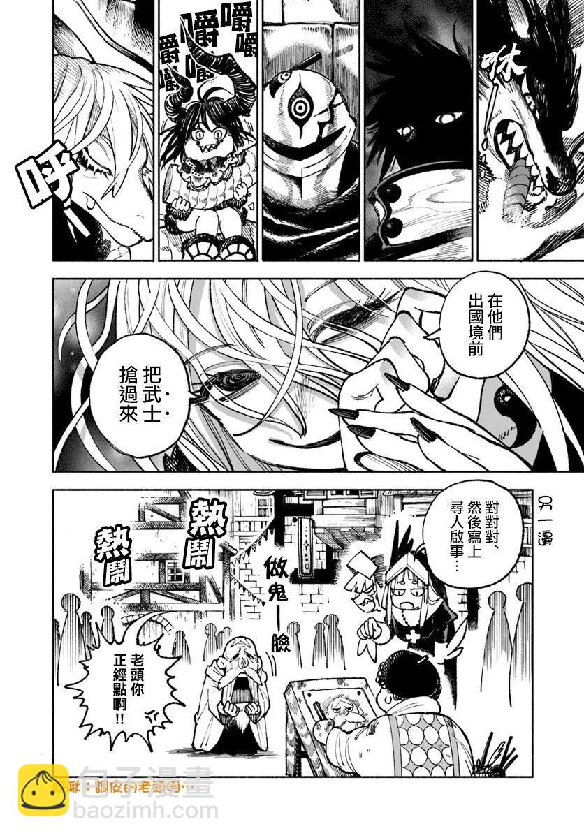 🍜异世界武士 第22话 第21页