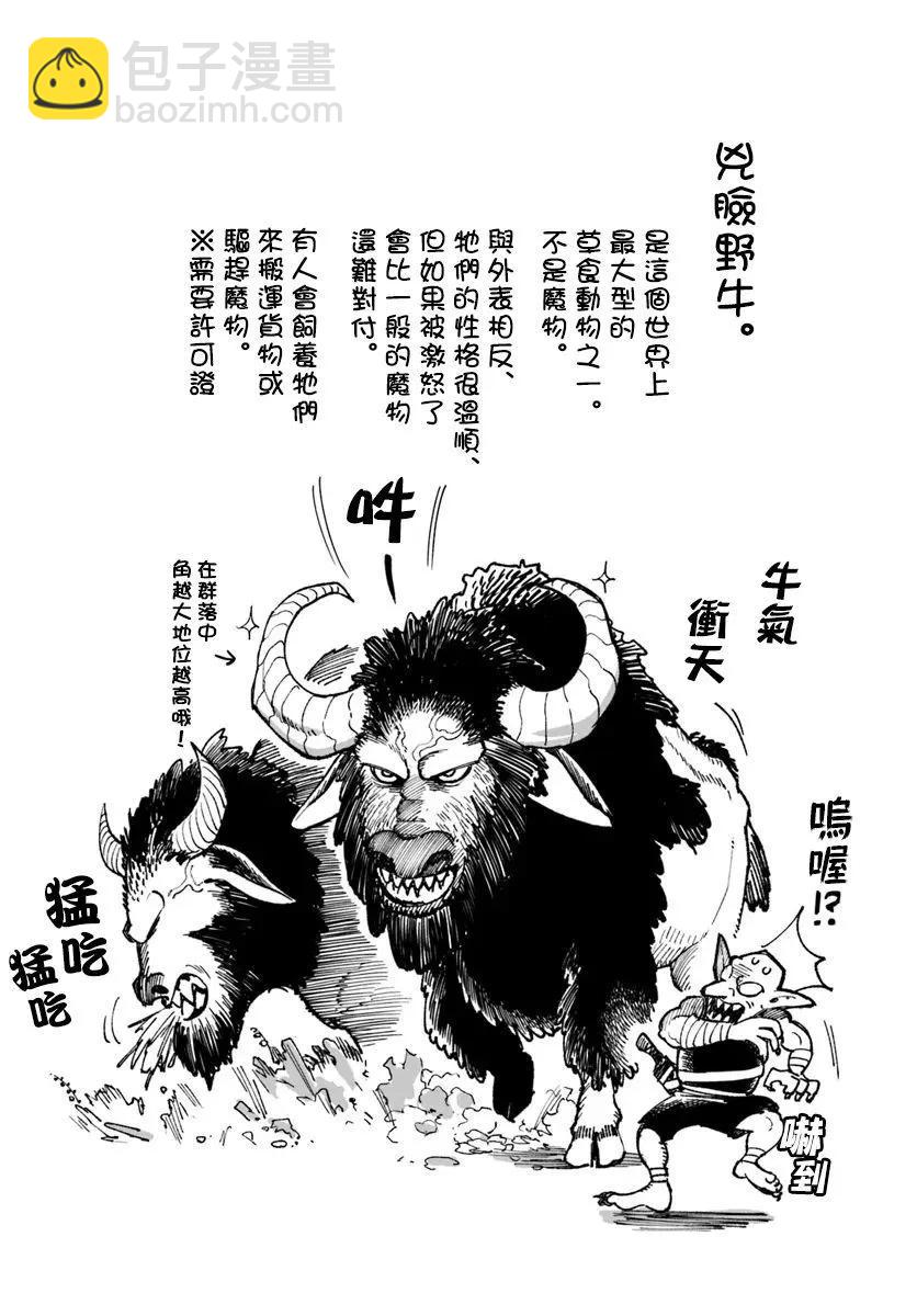 🍜异世界武士 第22话 第22页
