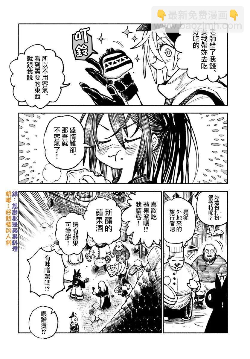 🍜异世界武士 第22话 第3页