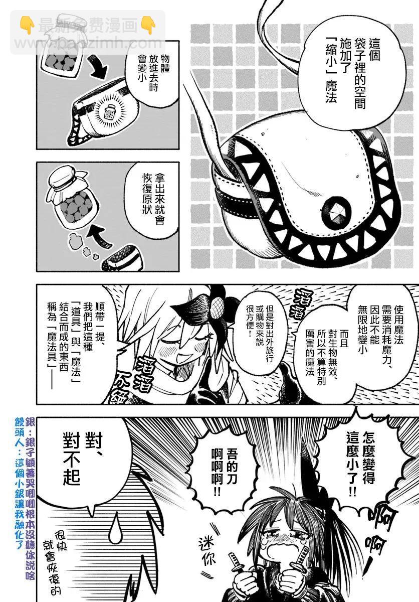 🍜异世界武士 第22话 第6页