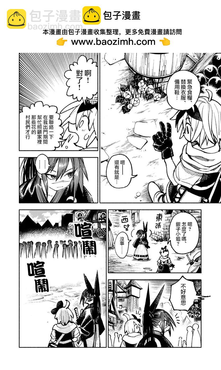 🍜异世界武士 第22话 第8页