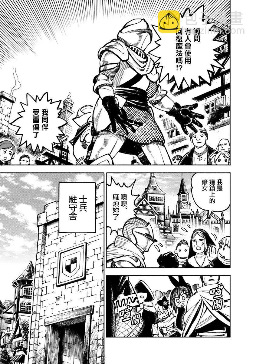 🍜异世界武士 第22话 第9页