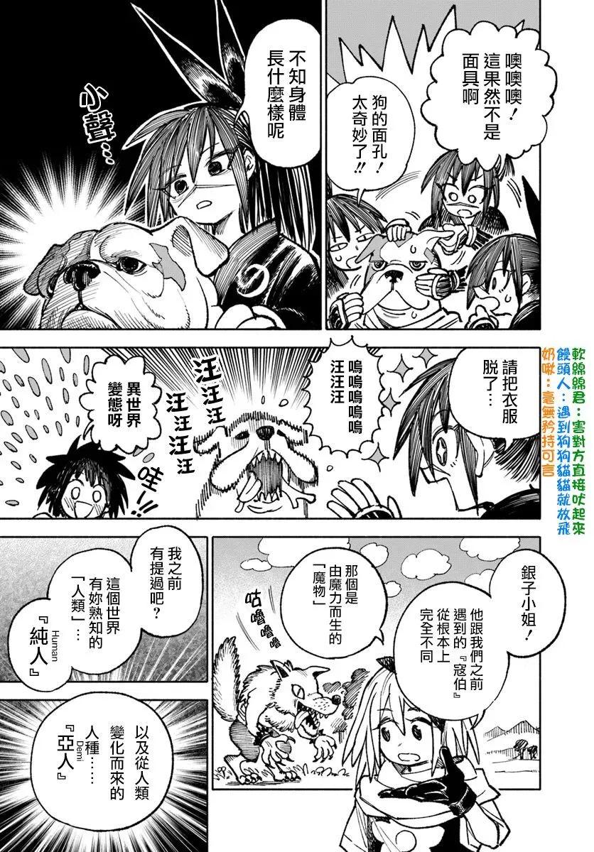 🍜异世界武士 第23.2话 第1页