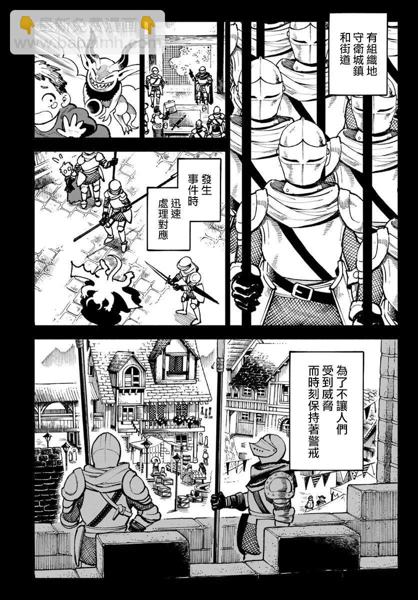 🍜异世界武士 第23.2话 第10页