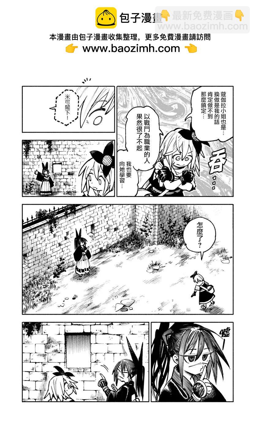 🍜异世界武士 第23.2话 第11页