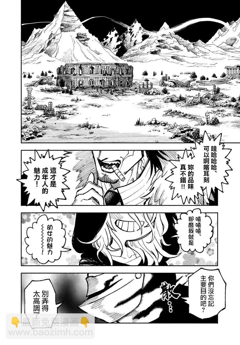 🍜异世界武士 第23.2话 第14页