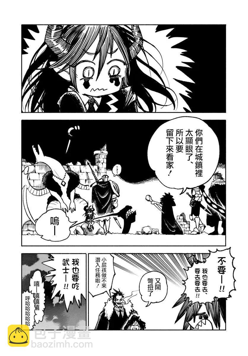 🍜异世界武士 第23.2话 第16页