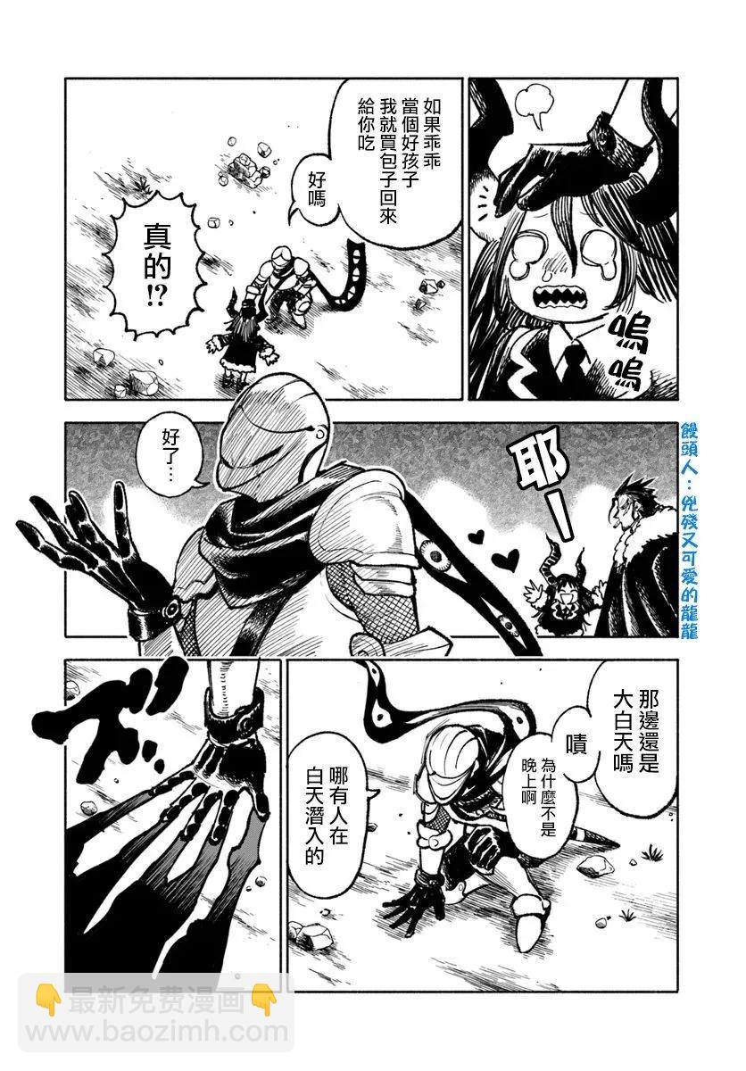 🍜异世界武士 第23.2话 第17页