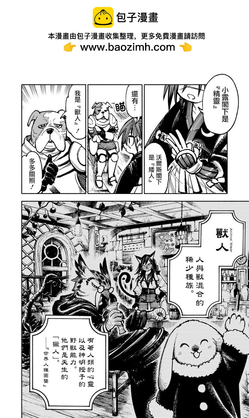 🍜异世界武士 第23.2话 第2页